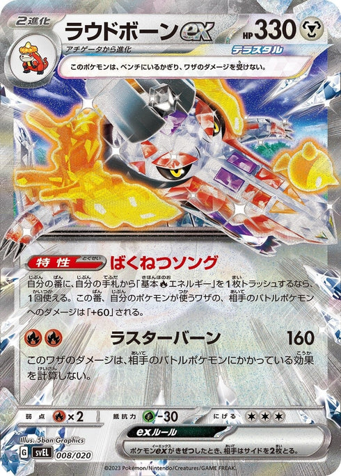 Pokémon Japanese TCG Starter Set: Terastal Skeledirge ex